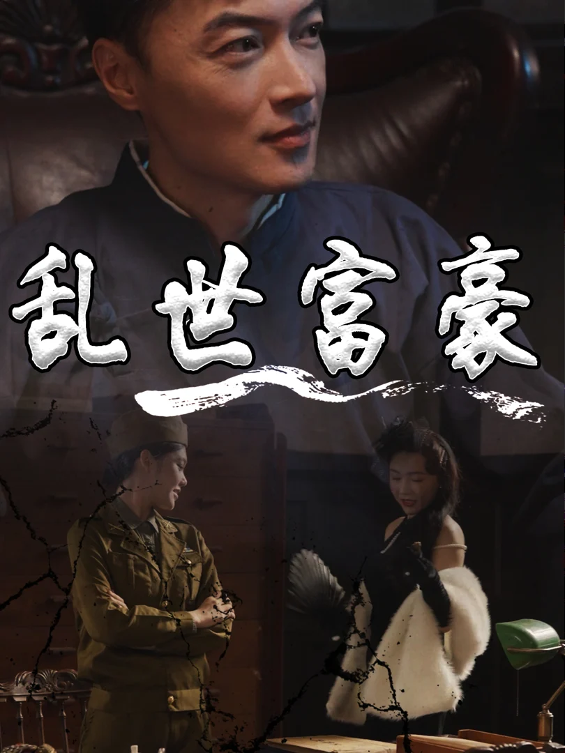 Đại Gia Thời Loạn